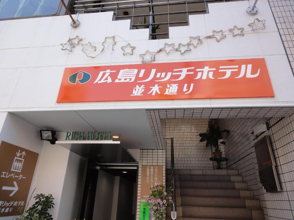Hiroshima Rich Hotel Dış mekan fotoğraf