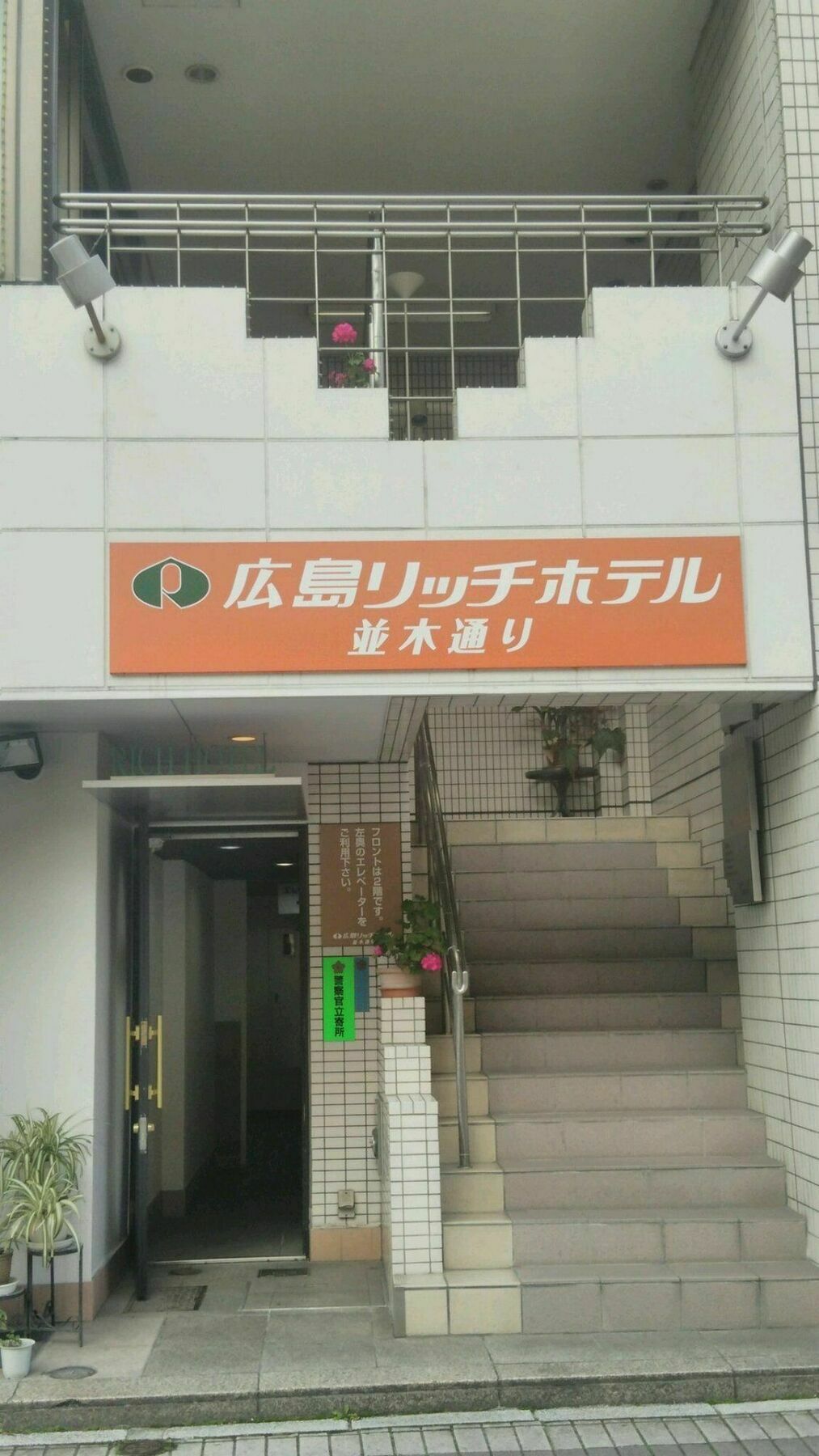 Hiroshima Rich Hotel Dış mekan fotoğraf